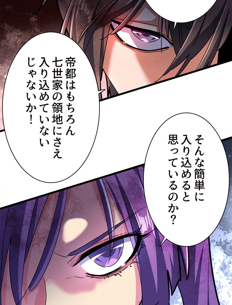 従者は大魔皇 229話 - 35