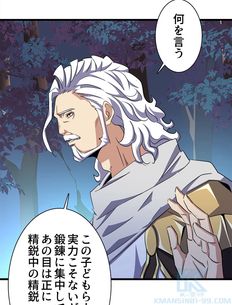 従者は大魔皇 233話 - 34