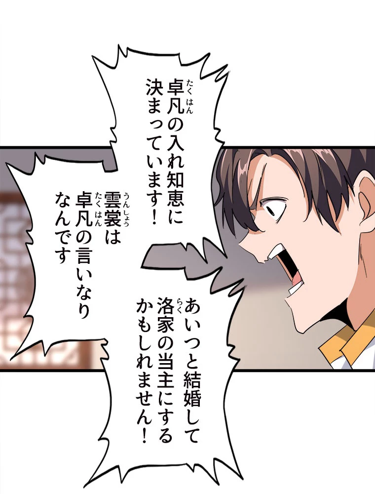 従者は大魔皇 223話 - 27