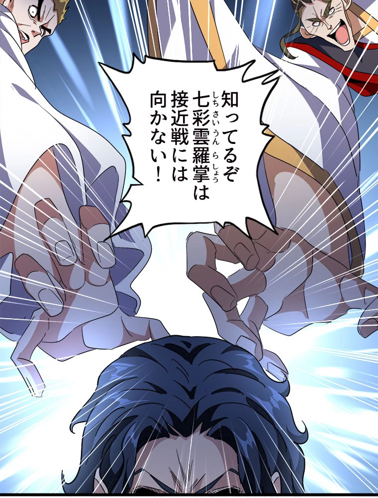 従者は大魔皇 227話 - 29