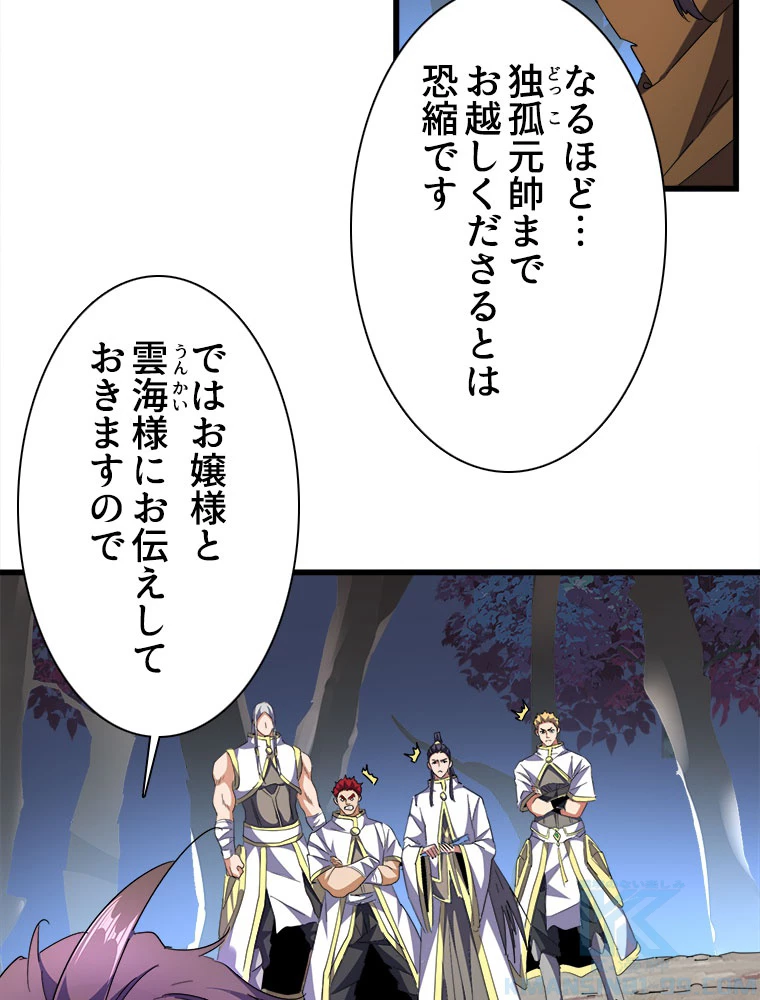 従者は大魔皇 231話 - 37