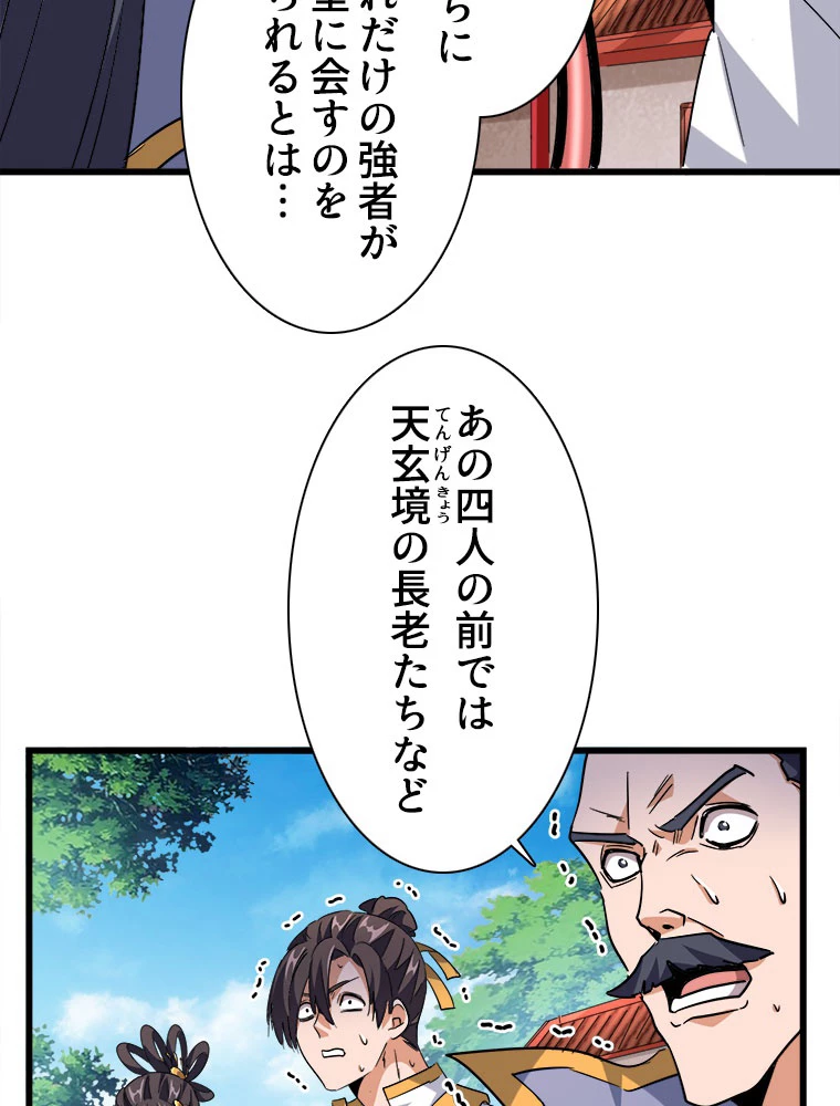 従者は大魔皇 224話 - 26