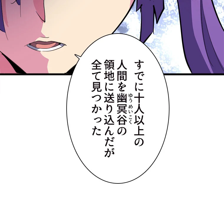 従者は大魔皇 229話 - 36