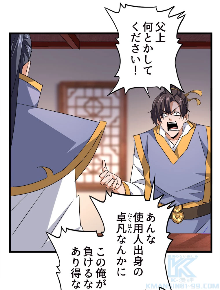 従者は大魔皇 223話 - 28