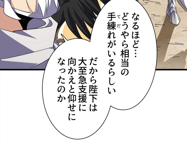 従者は大魔皇 232話 - 36