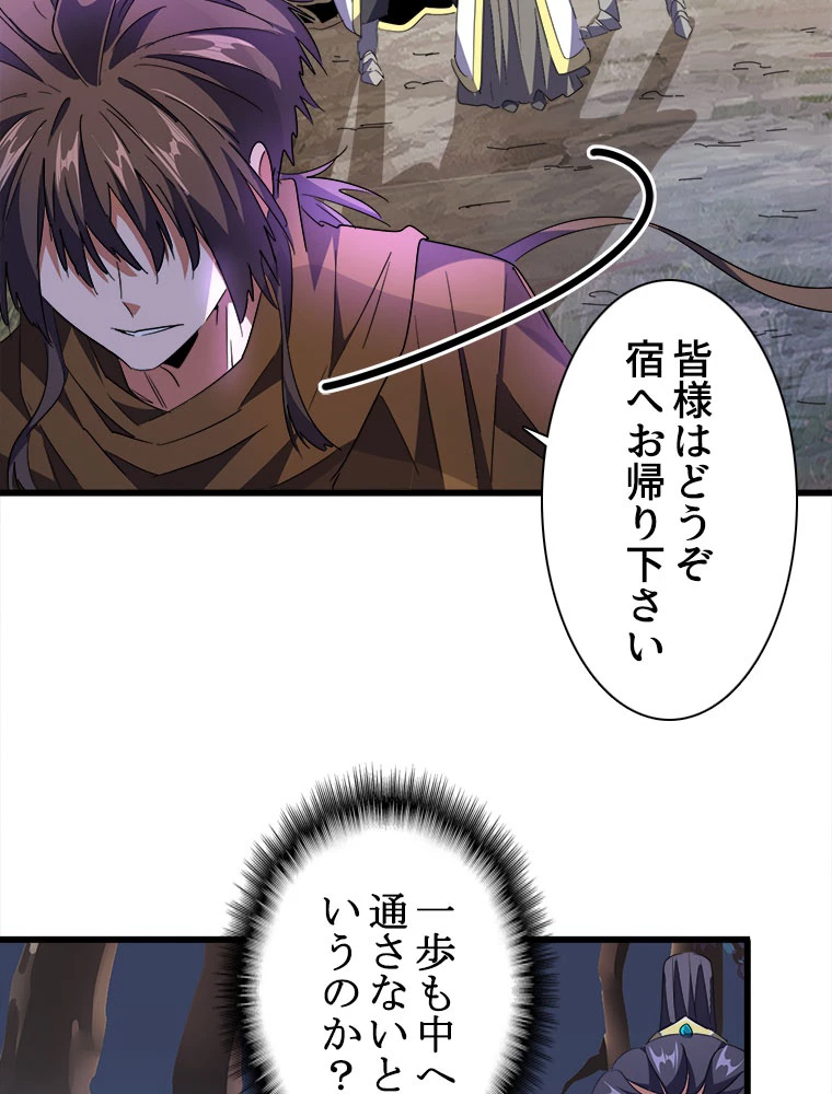 従者は大魔皇 231話 - 38