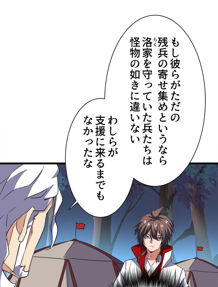 従者は大魔皇 233話 - 36