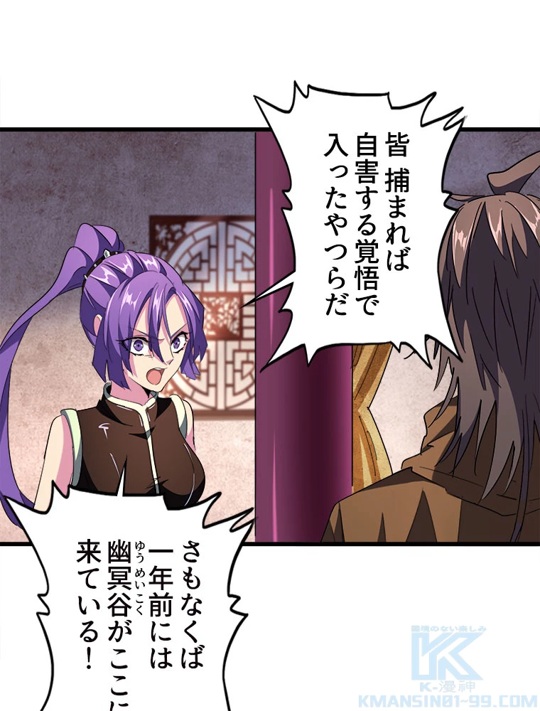 従者は大魔皇 229話 - 37