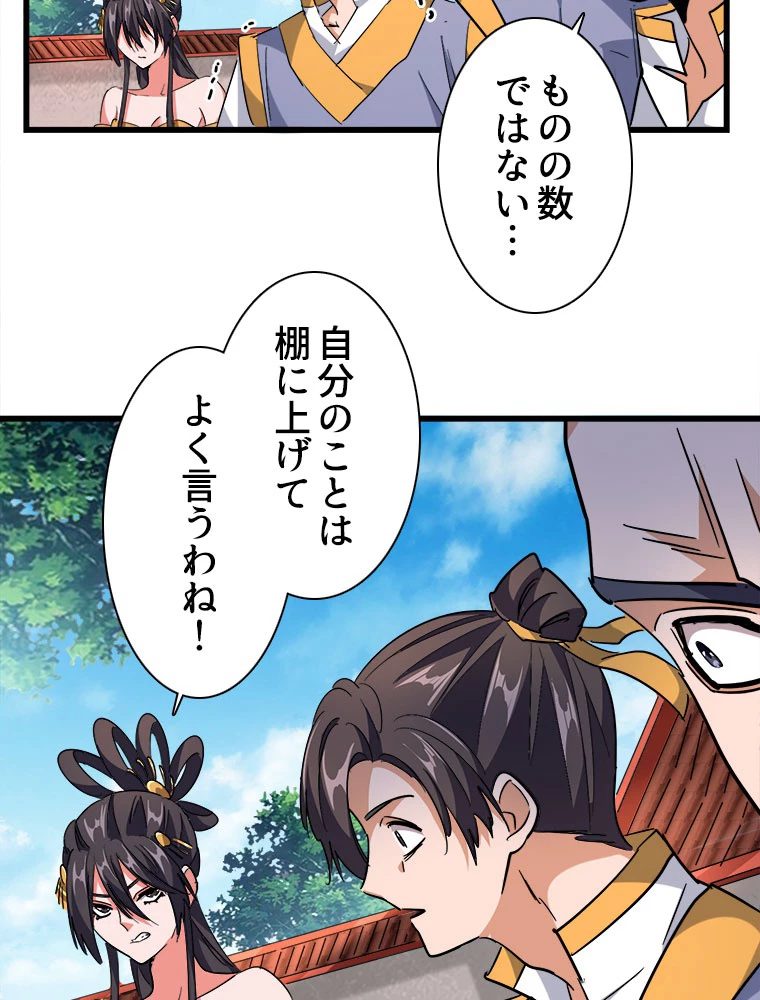従者は大魔皇 224話 - 27