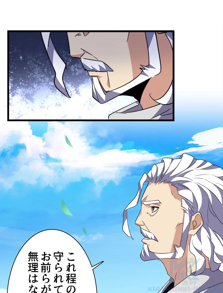 従者は大魔皇 232話 - 37