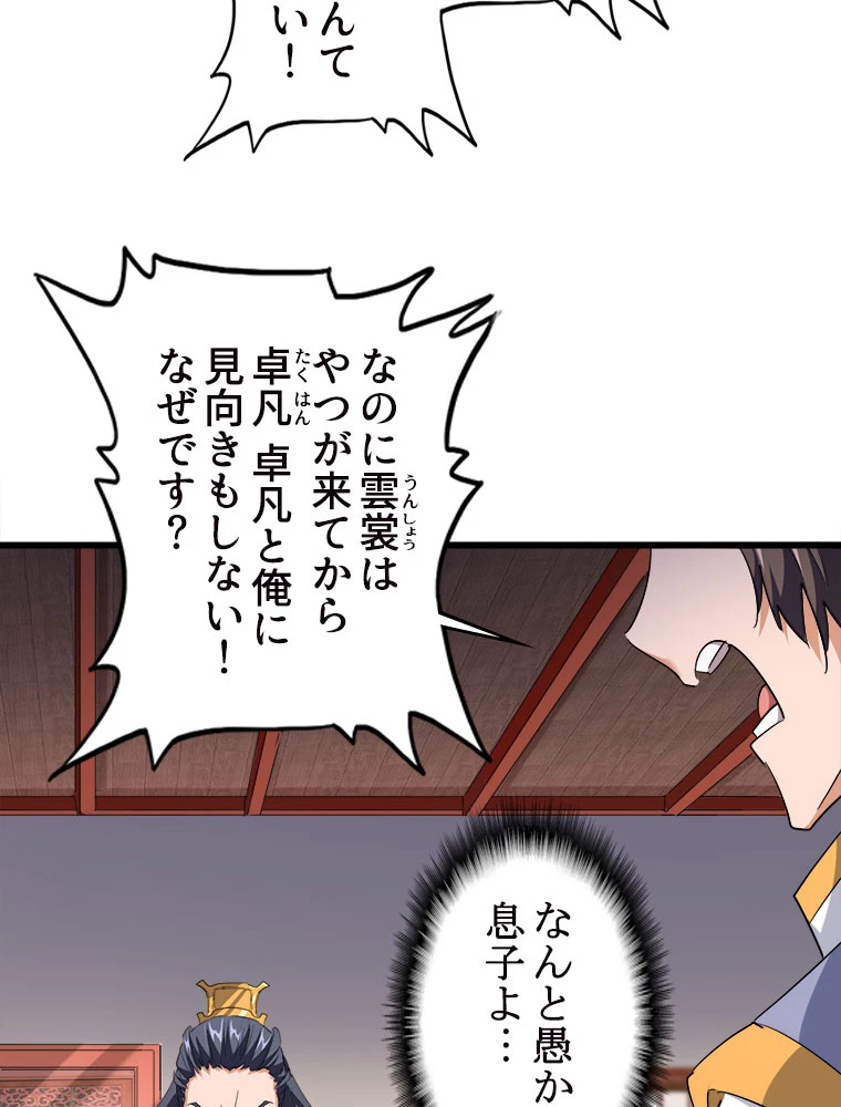 従者は大魔皇 223話 - 29