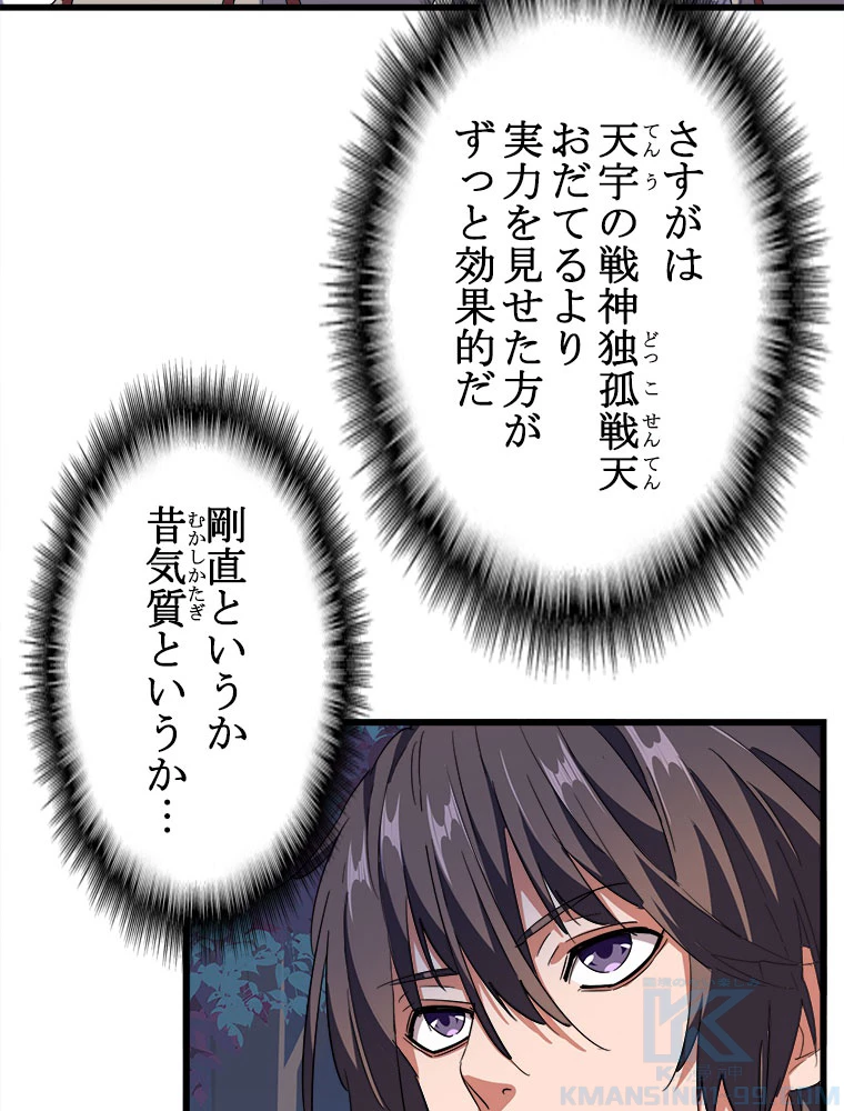 従者は大魔皇 233話 - 37