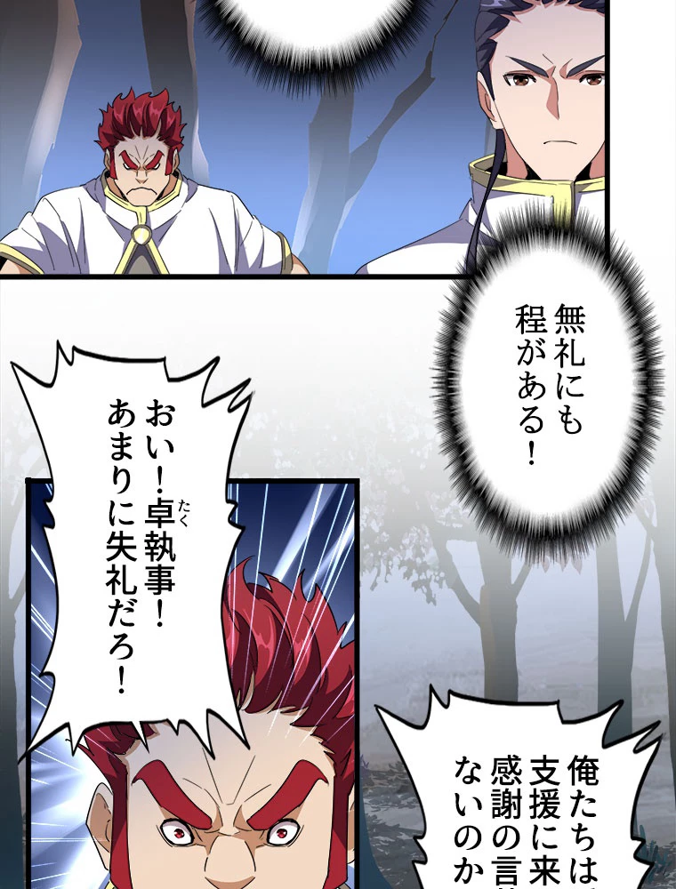 従者は大魔皇 231話 - 39