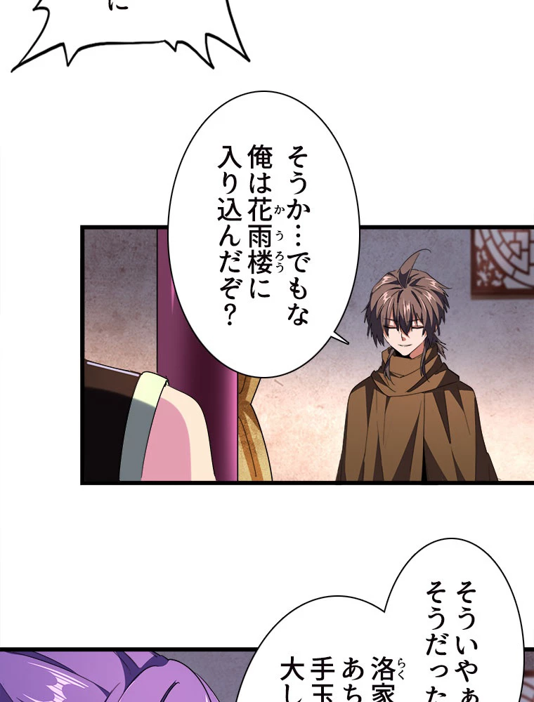 従者は大魔皇 229話 - 38