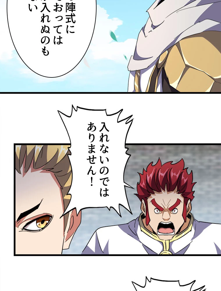 従者は大魔皇 232話 - 38