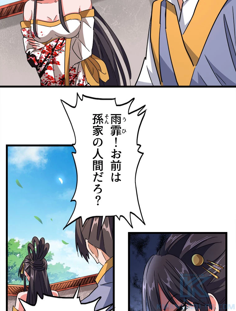 従者は大魔皇 224話 - 28