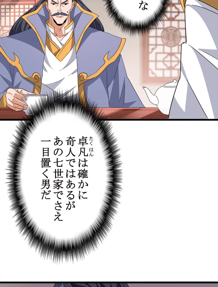 従者は大魔皇 223話 - 30