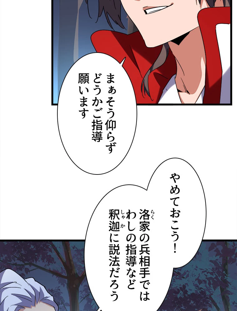 従者は大魔皇 233話 - 38