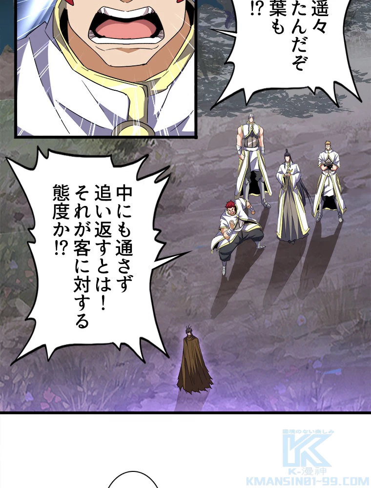 従者は大魔皇 231話 - 40