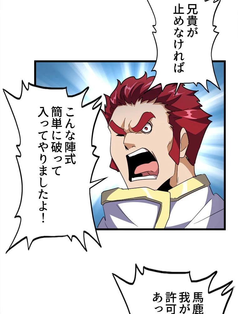 従者は大魔皇 232話 - 39