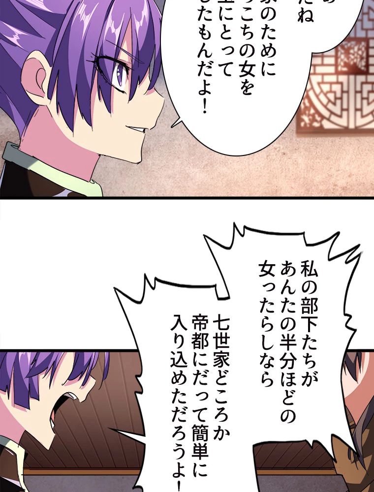 従者は大魔皇 229話 - 39