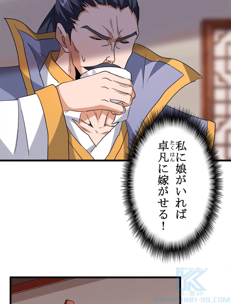 従者は大魔皇 223話 - 31