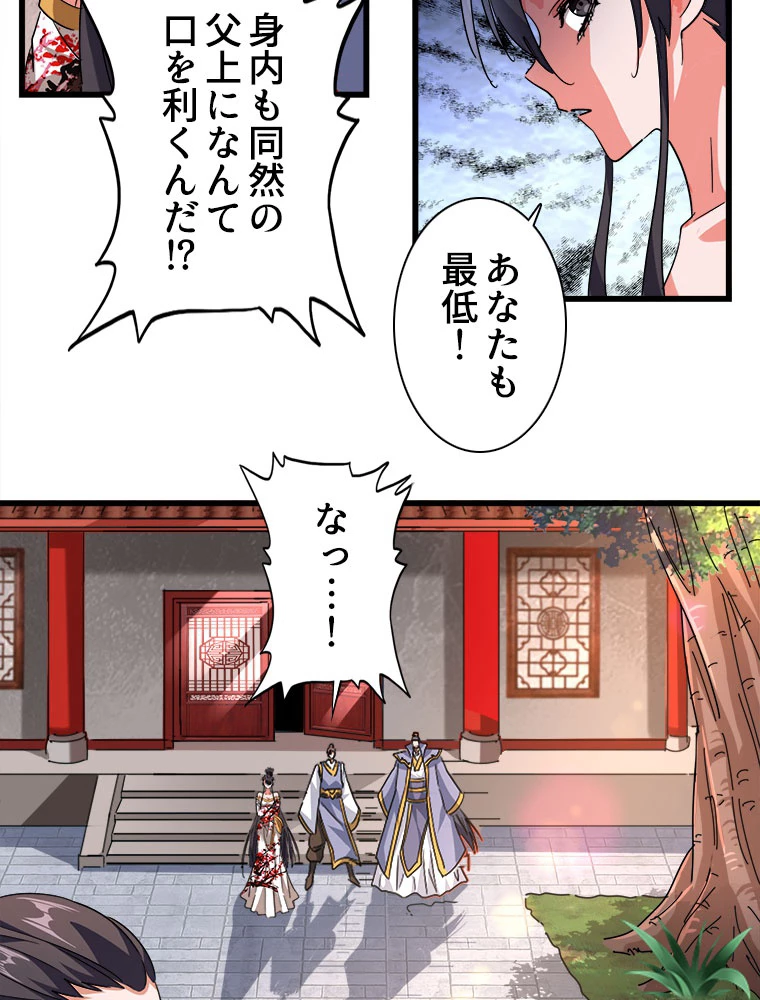 従者は大魔皇 224話 - 29