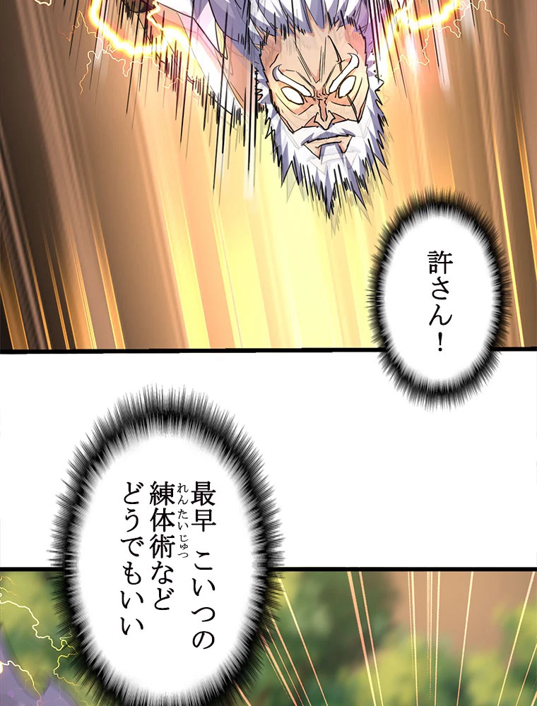 従者は大魔皇 216話 - 17