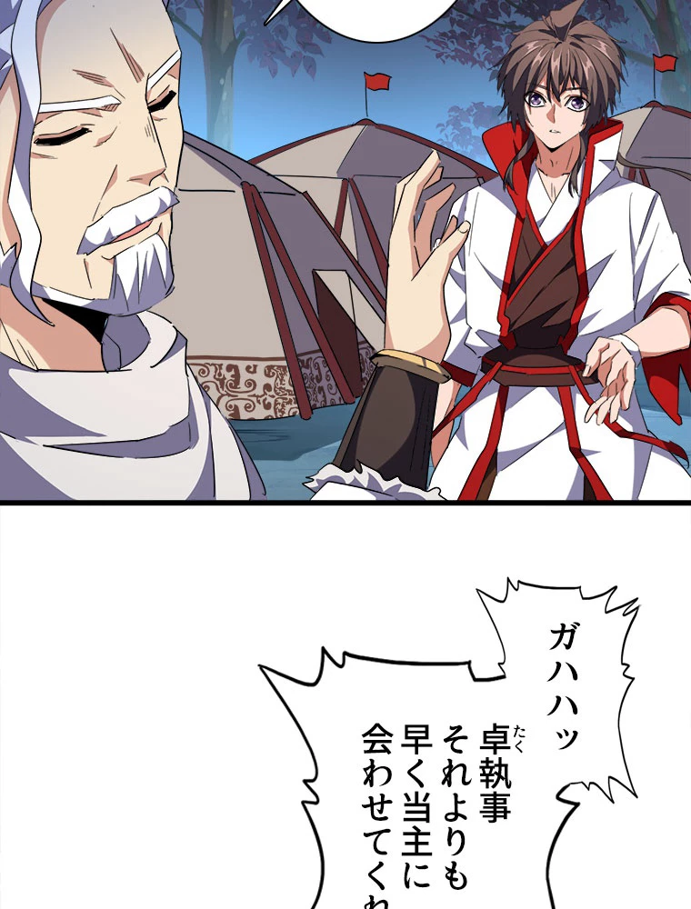 従者は大魔皇 233話 - 39