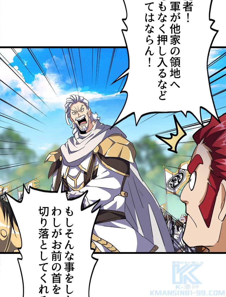 従者は大魔皇 232話 - 40