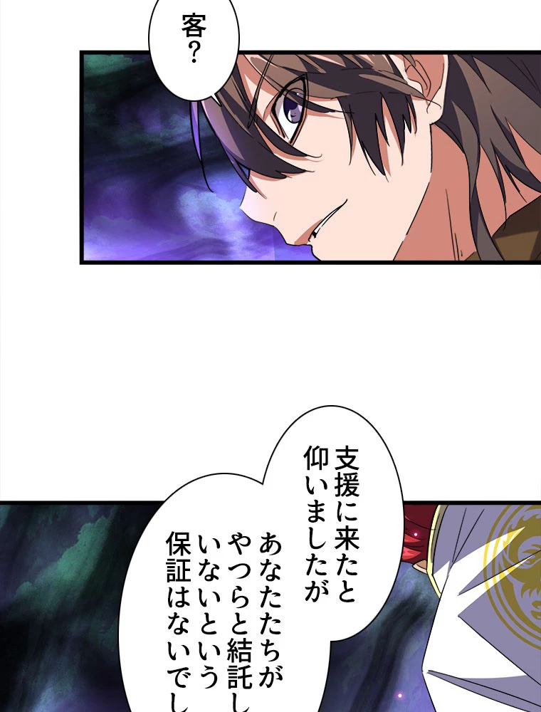 従者は大魔皇 231話 - 41