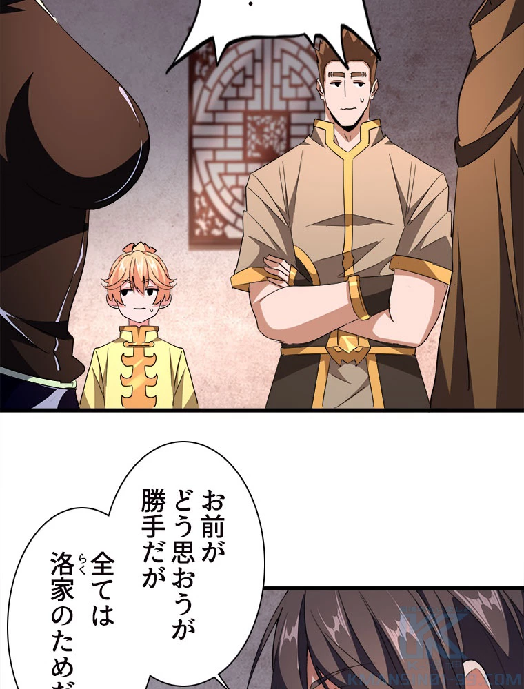 従者は大魔皇 229話 - 40