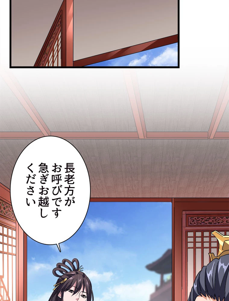 従者は大魔皇 223話 - 32