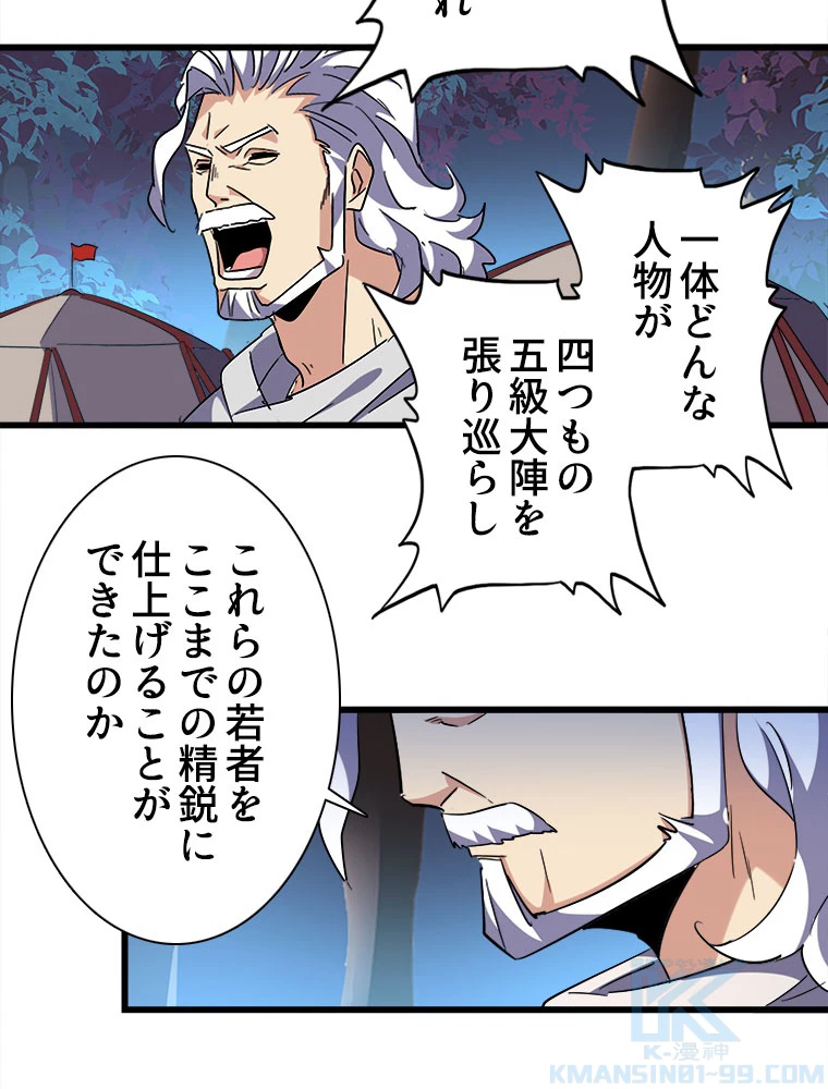 従者は大魔皇 233話 - 40