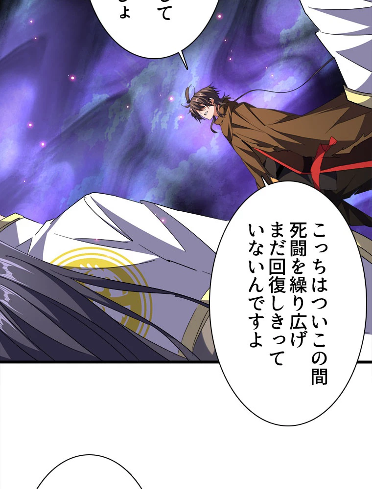 従者は大魔皇 231話 - 42