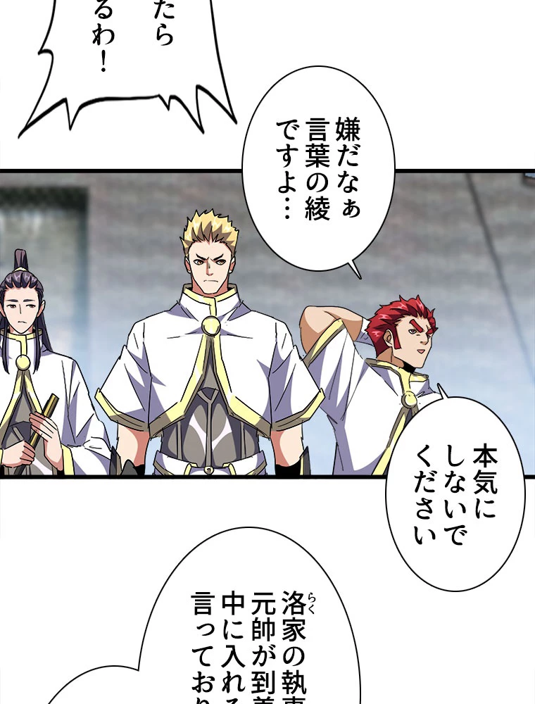 従者は大魔皇 232話 - 41