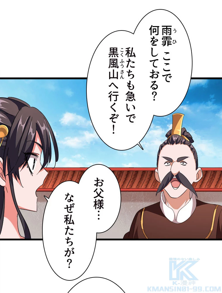 従者は大魔皇 224話 - 31