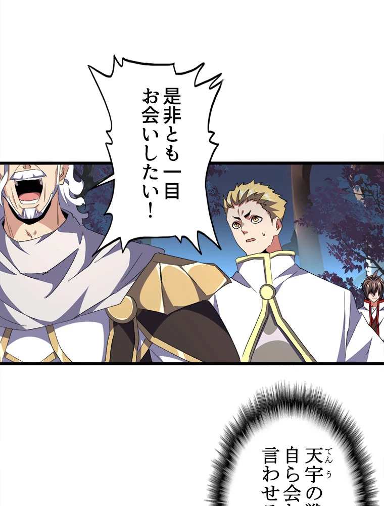 従者は大魔皇 233話 - 41