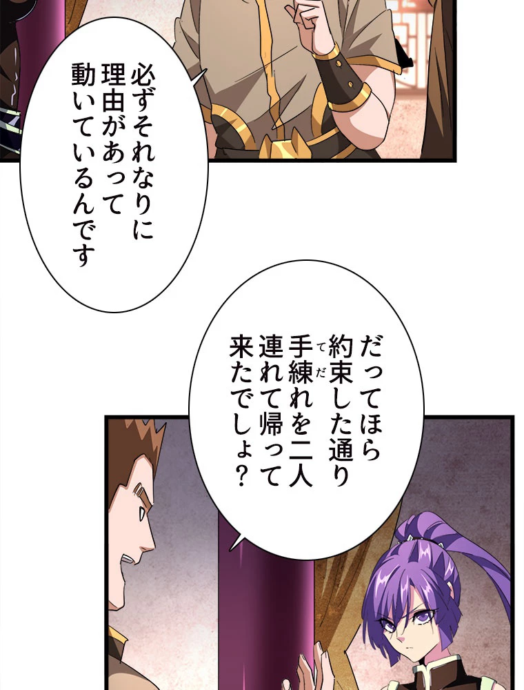 従者は大魔皇 229話 - 42