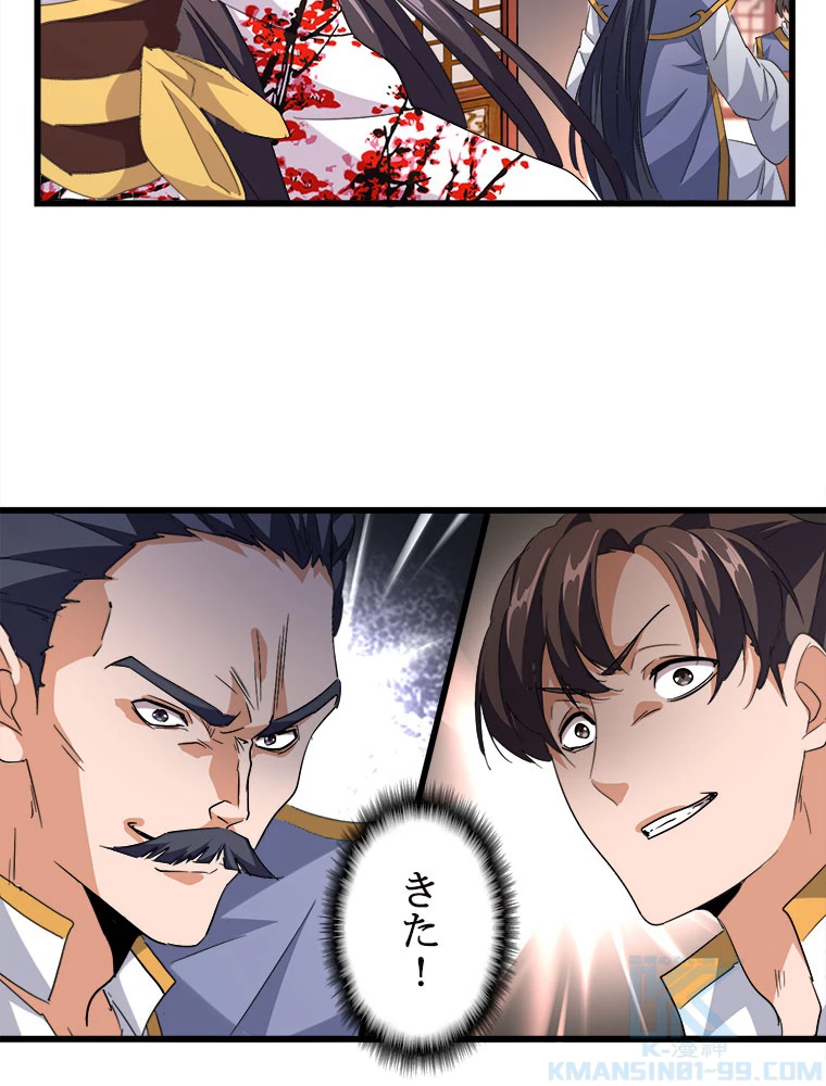従者は大魔皇 223話 - 34