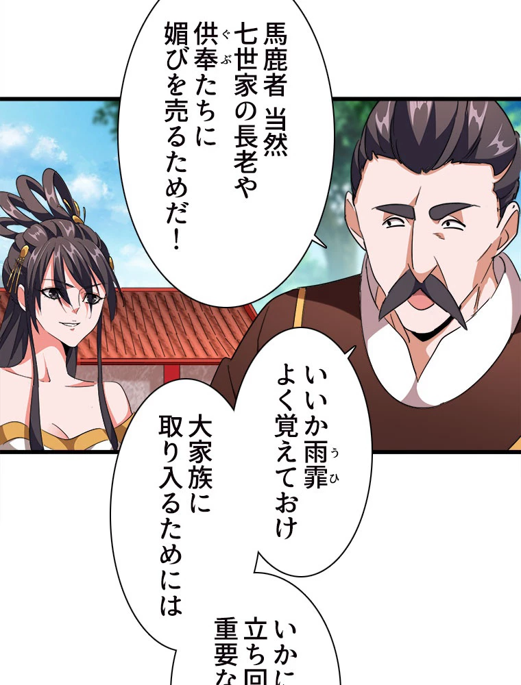 従者は大魔皇 224話 - 32