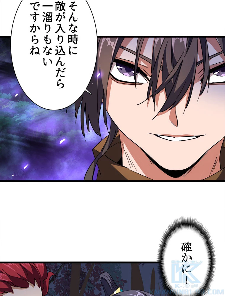 従者は大魔皇 231話 - 43