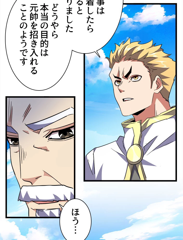 従者は大魔皇 232話 - 42