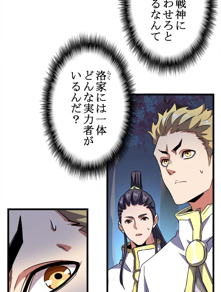 従者は大魔皇 233話 - 42