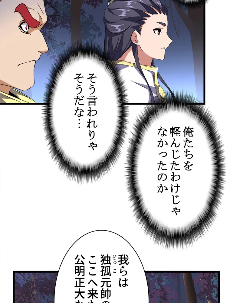 従者は大魔皇 231話 - 44