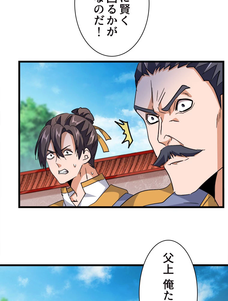 従者は大魔皇 224話 - 33