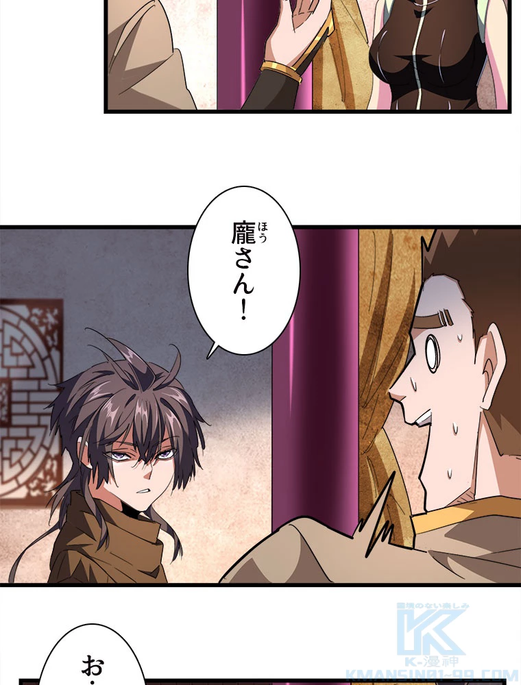 従者は大魔皇 229話 - 43