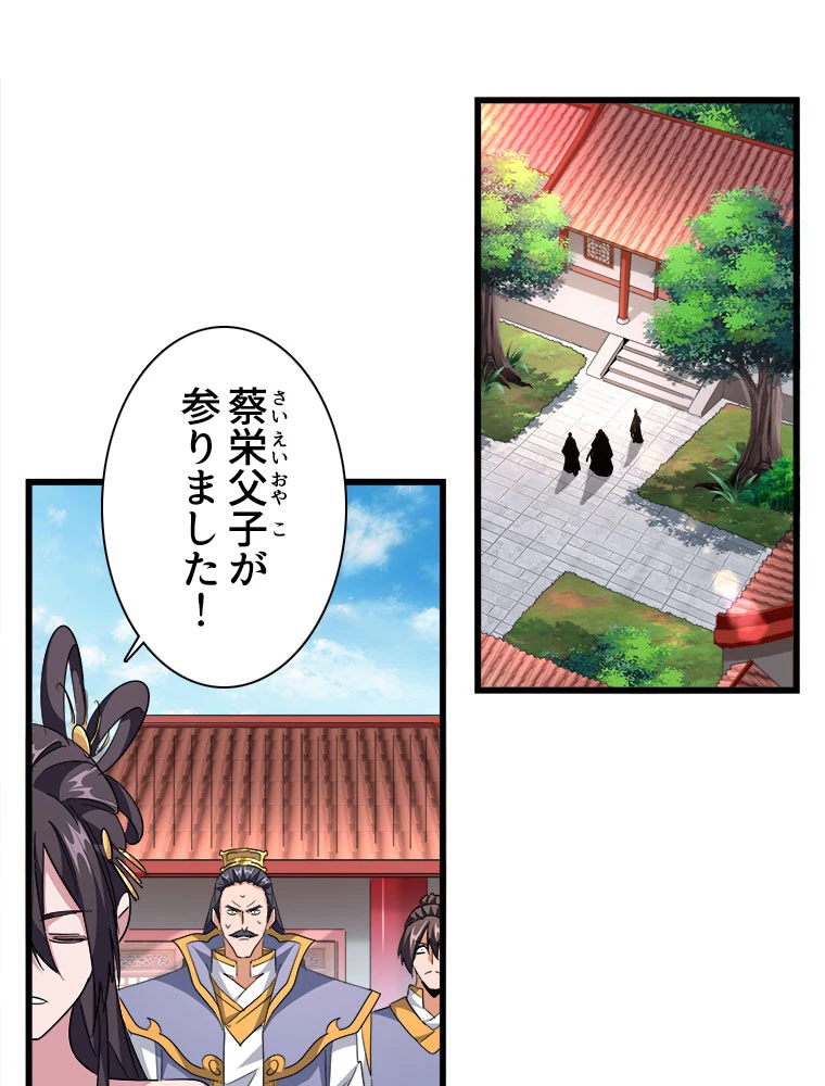 従者は大魔皇 223話 - 35