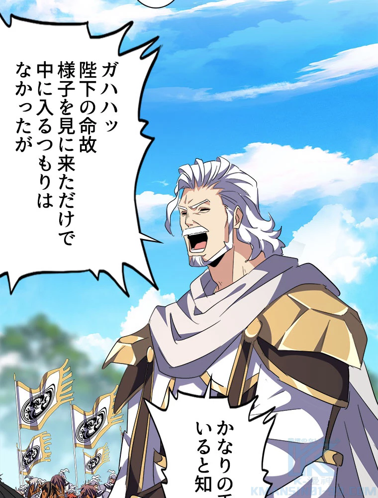 従者は大魔皇 232話 - 43