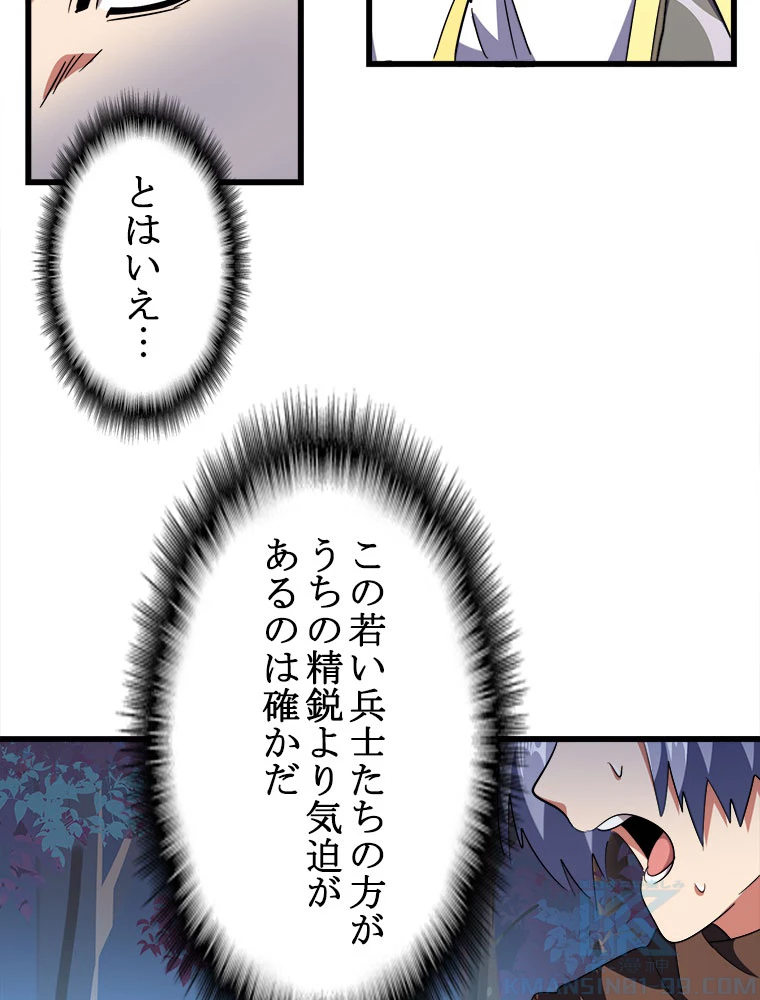 従者は大魔皇 233話 - 43